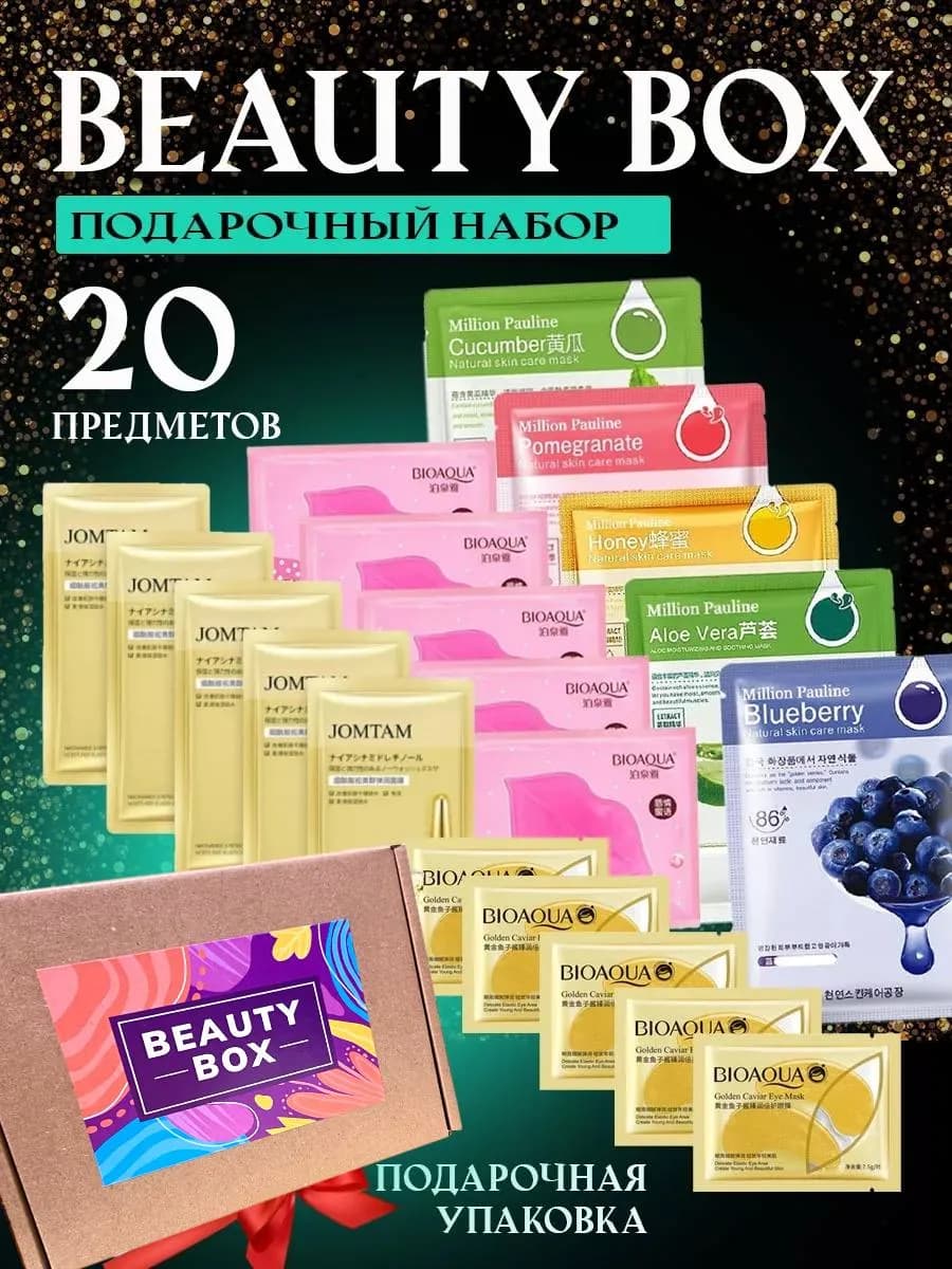 Beauty box подарочный набор косметики