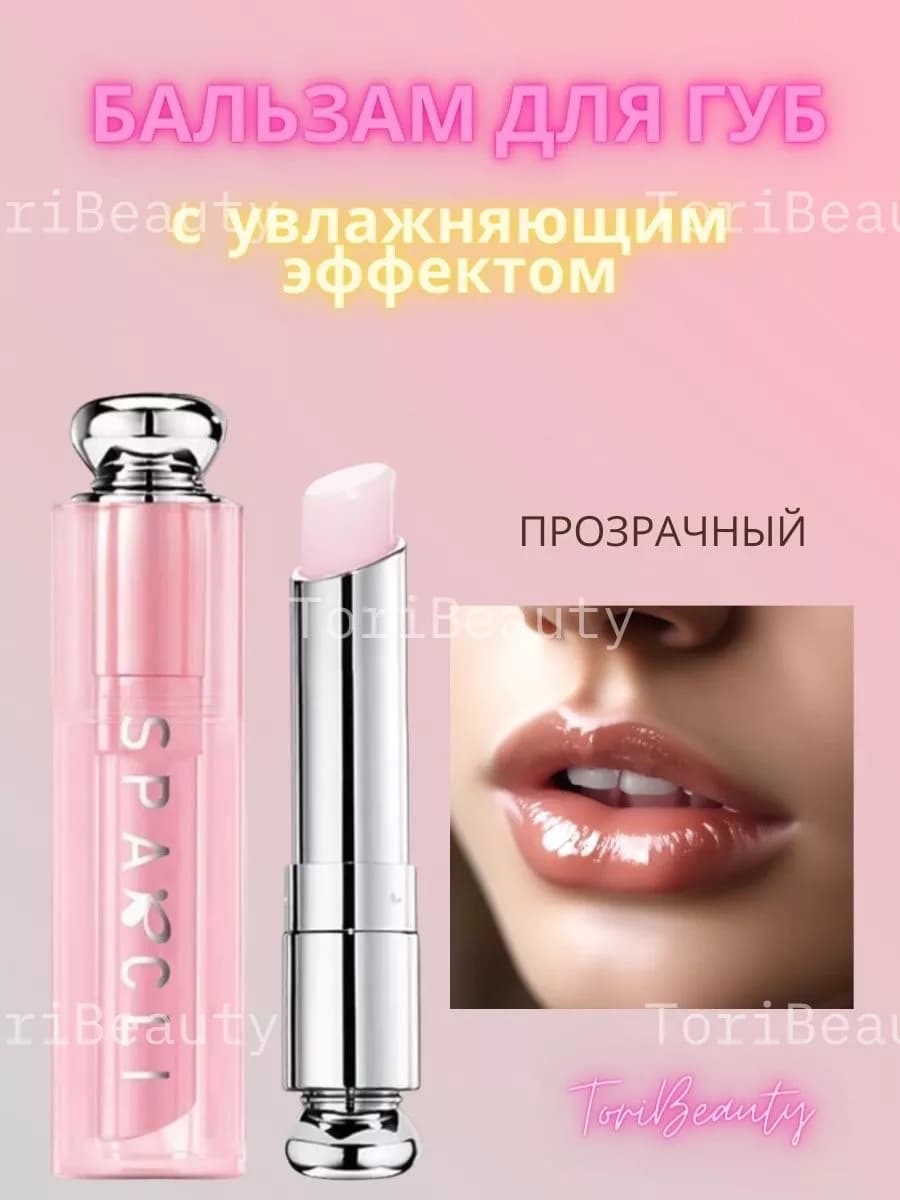 Бальзам для губ увлажняющий