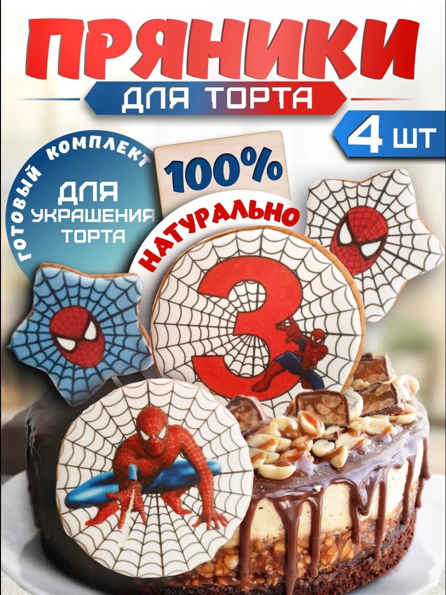 Пряники Человек-Паук на торт для праздника вашего героя