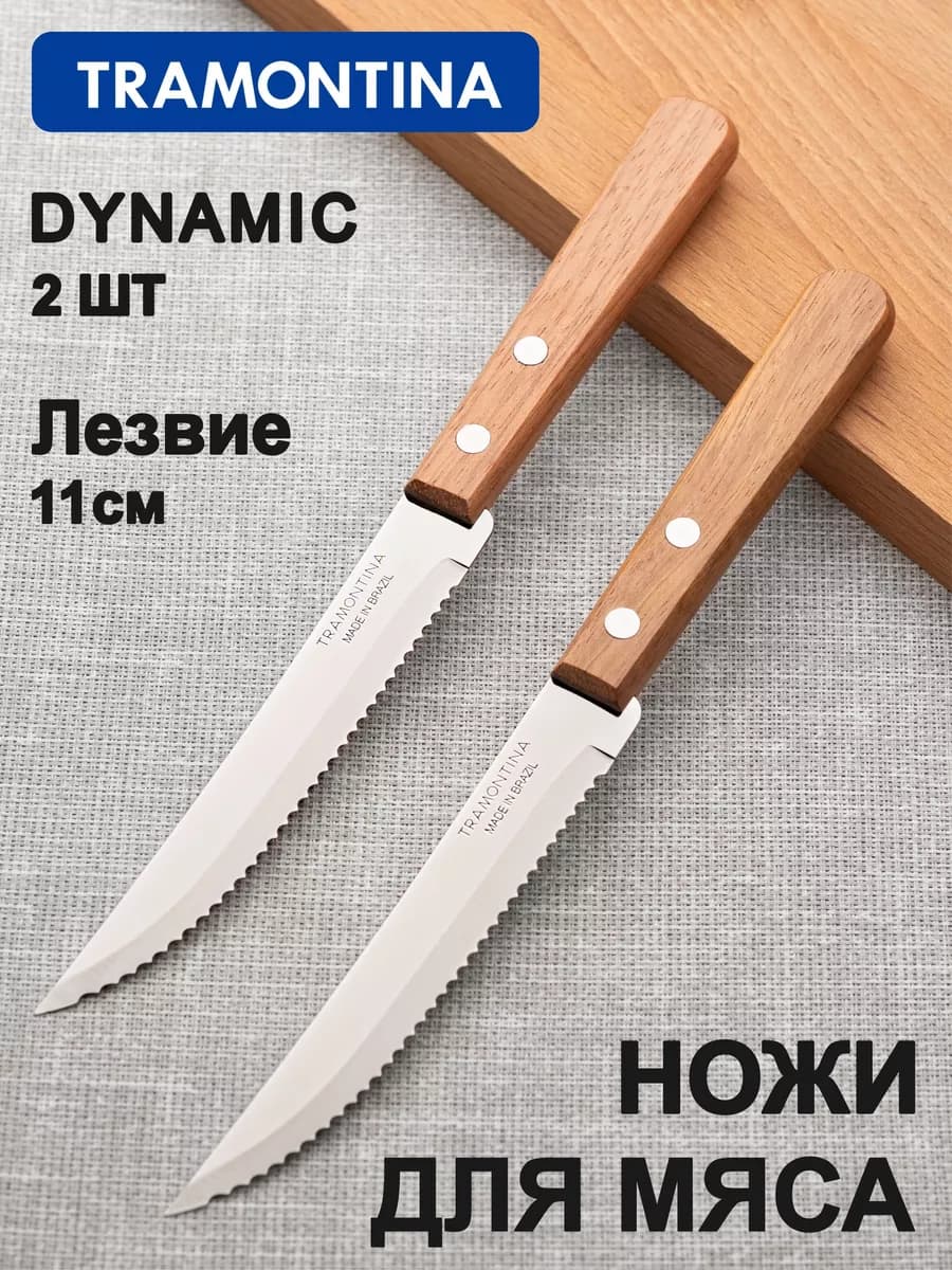 Нож кухонный для мяса лезвие 11 см 2шт