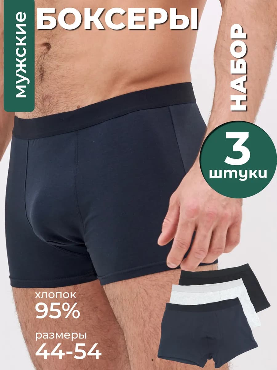 Трусы боксеры набор 3 шт
