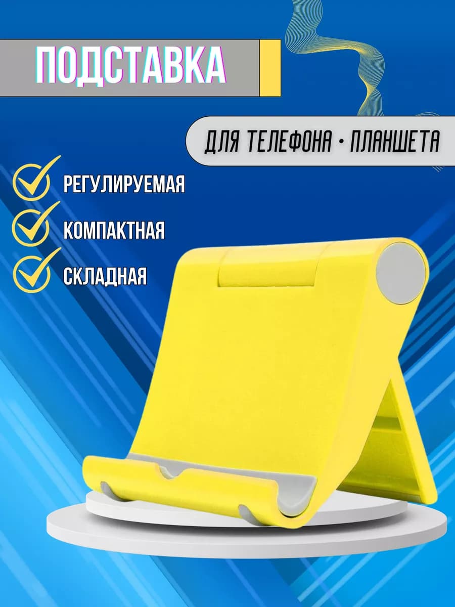 Подставка для телефона