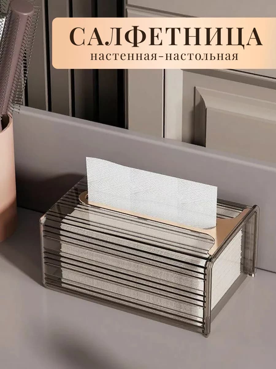 Салфетница универсальная