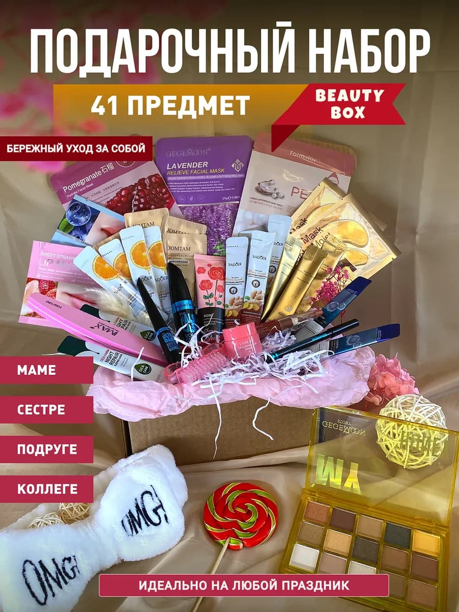 Набор косметики