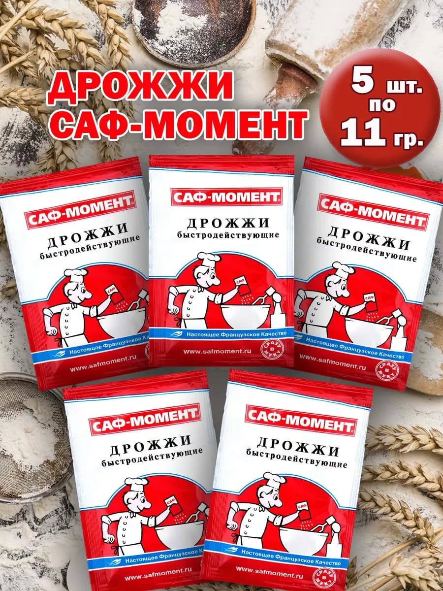 Дрожжи хлебопекарные, быстродействующие 5 шт. по 11 гр