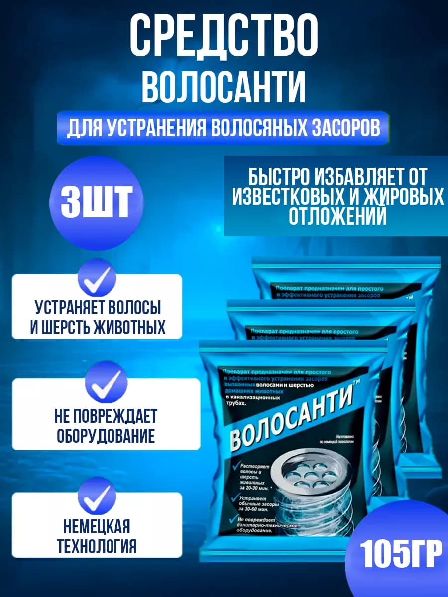 средство от засоров труб, 3шт по 35гр