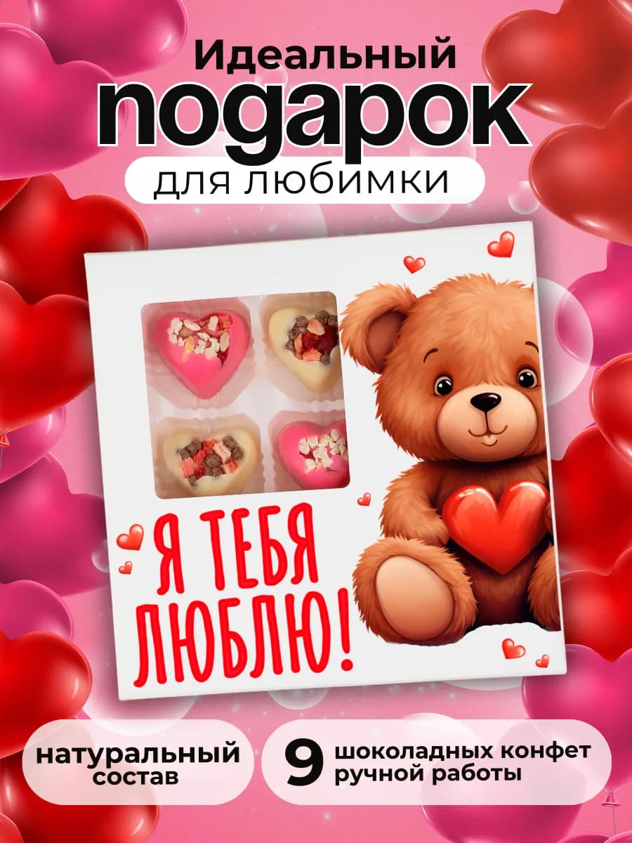 Подарок любимой или любимому