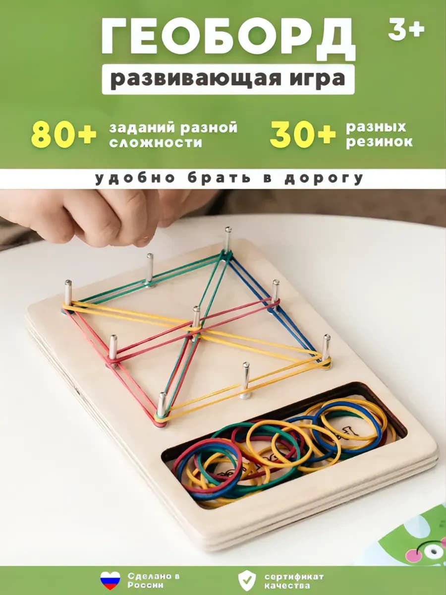 Головоломка Геоборд деревянный с резинками, нейротренажер