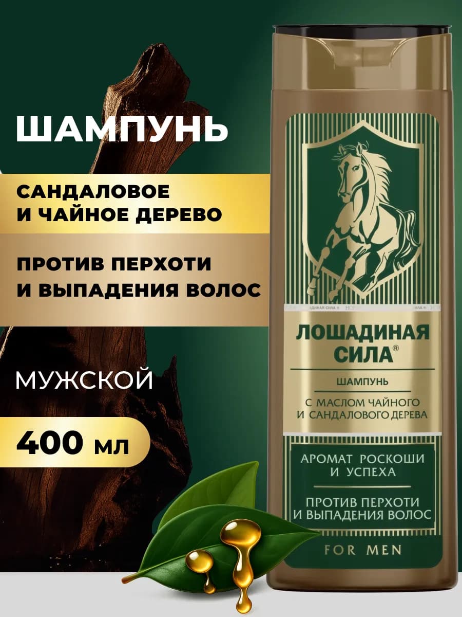 Шампунь против перхоти и выпадения волос для мужчин 400мл