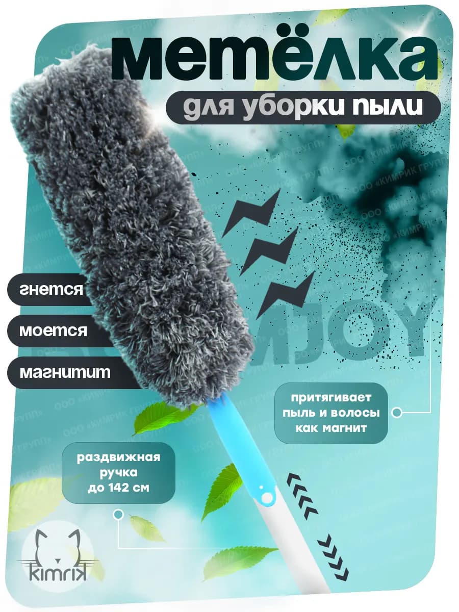 Щетка для уборки пыли из микрофибры длинная метелка