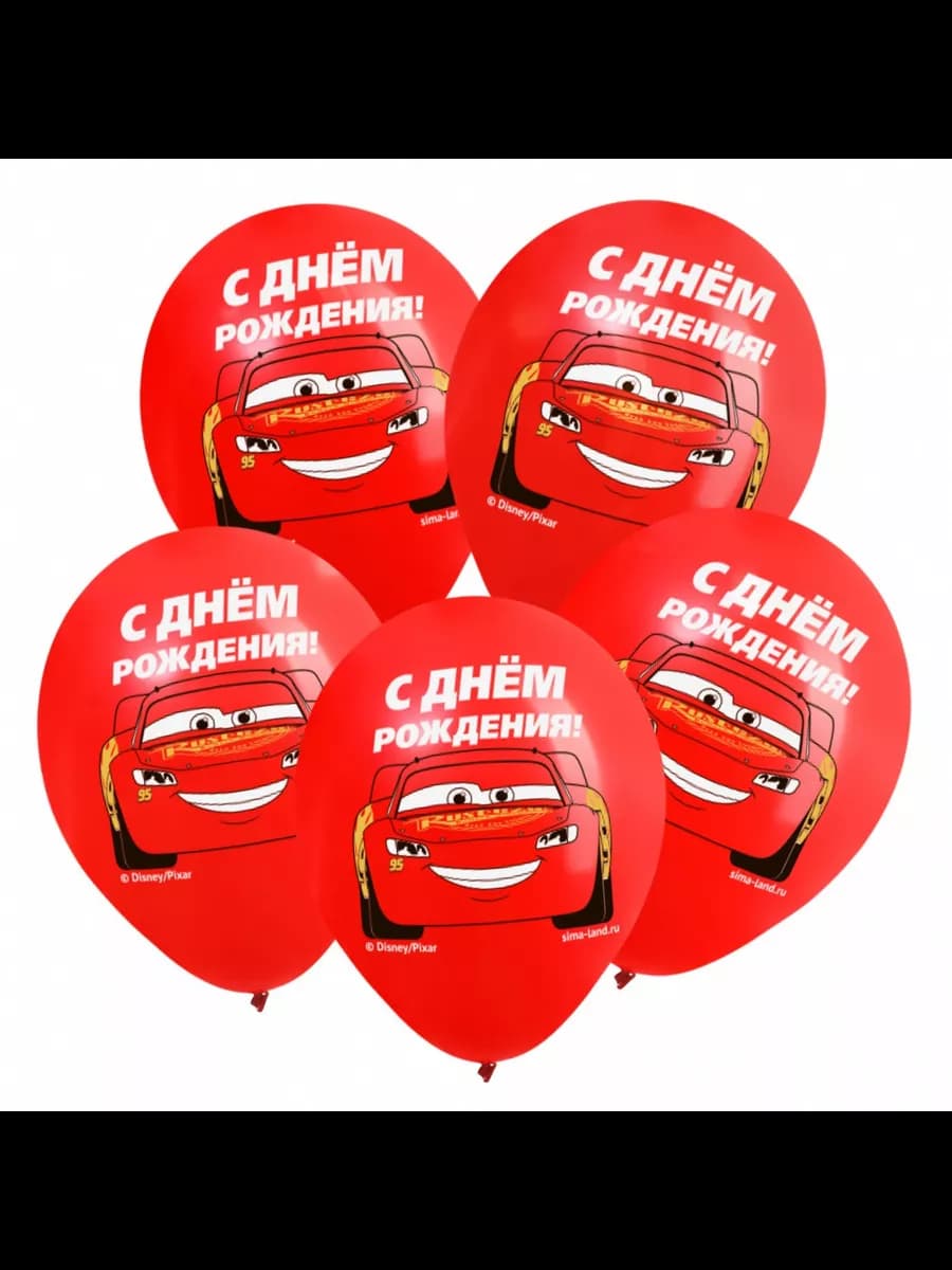 Воздушные шары С днем рождения Тачки