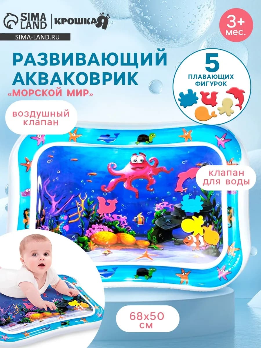 Водный коврик для малышей акваковрик