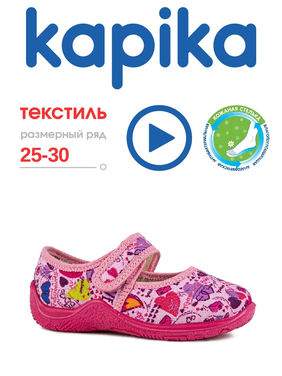 Тапочки текстильные домашние