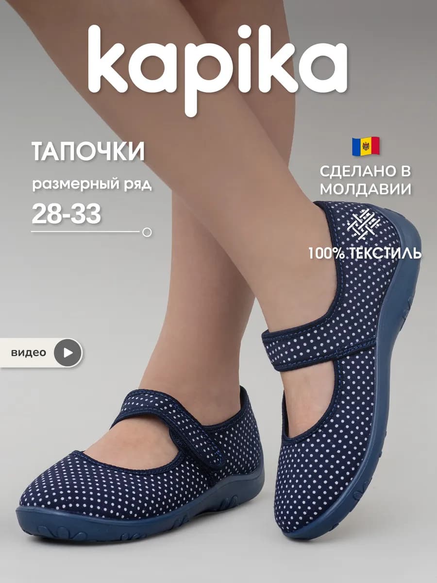 Тапочки текстильные