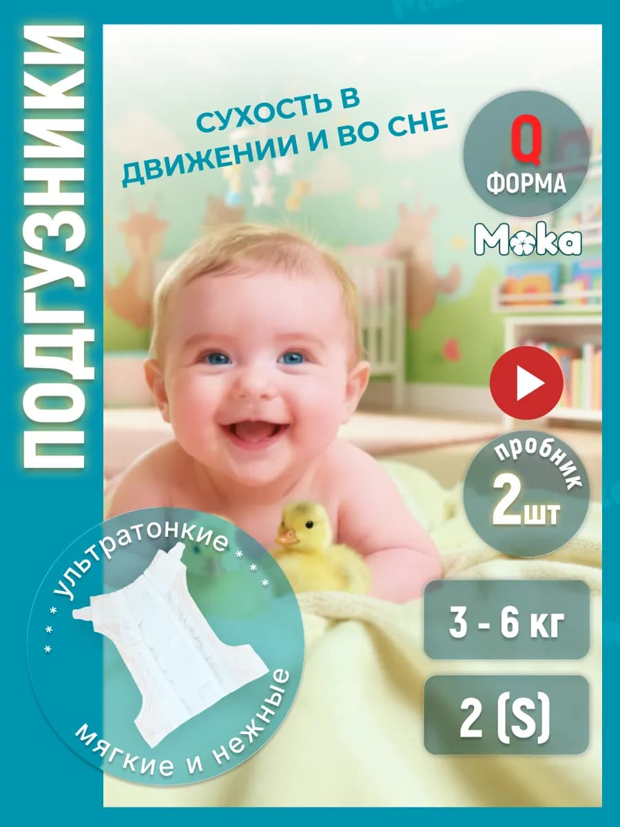 Подгузники для новорожденных 3-6 кг размер 2 пробник (2 шт)