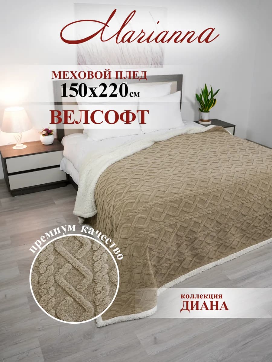 Теплый плед с мехом Диана 150х220 см - фото 1