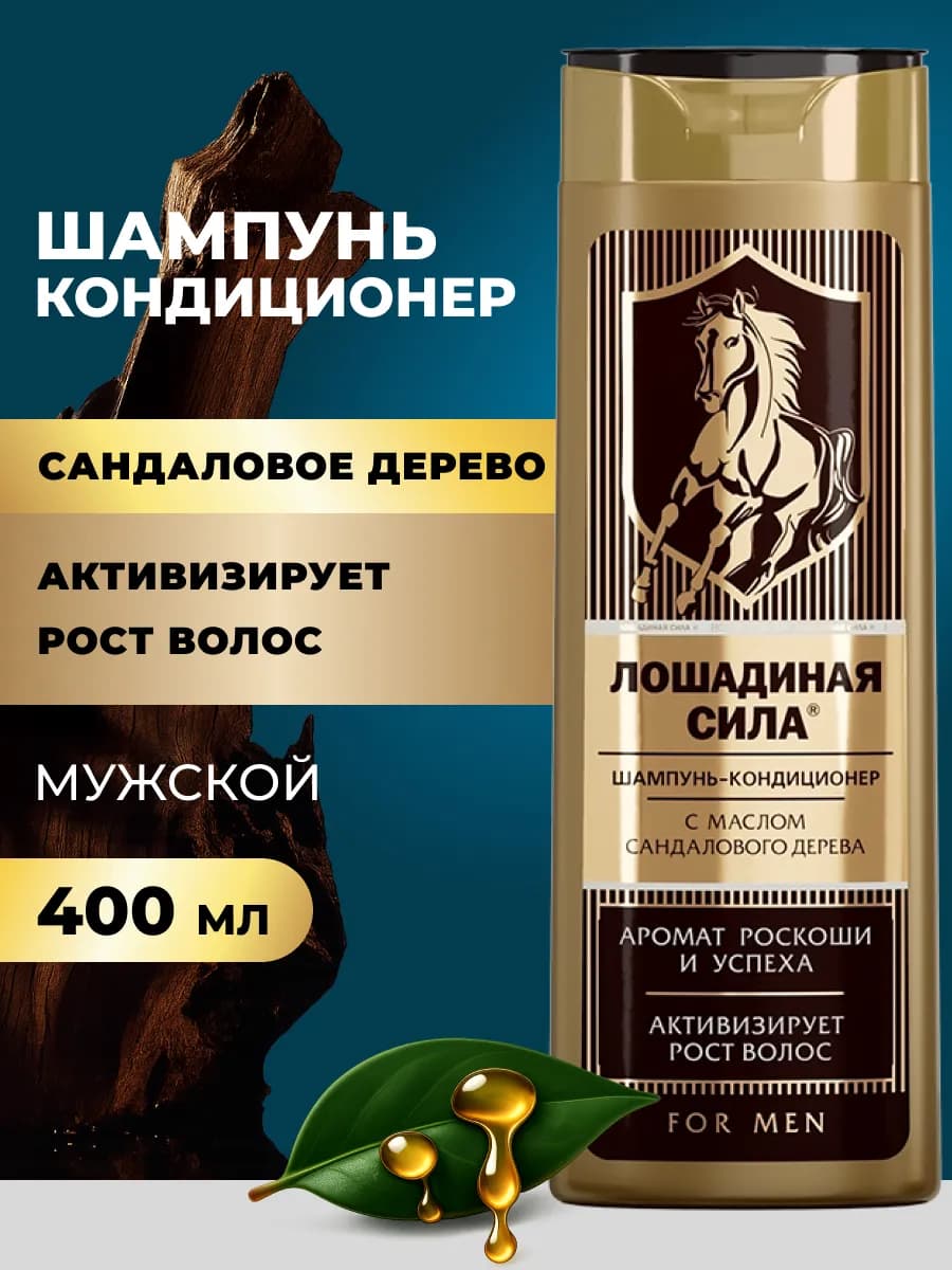 Шампунь кондиционер для волос мужской 2в1 400мл