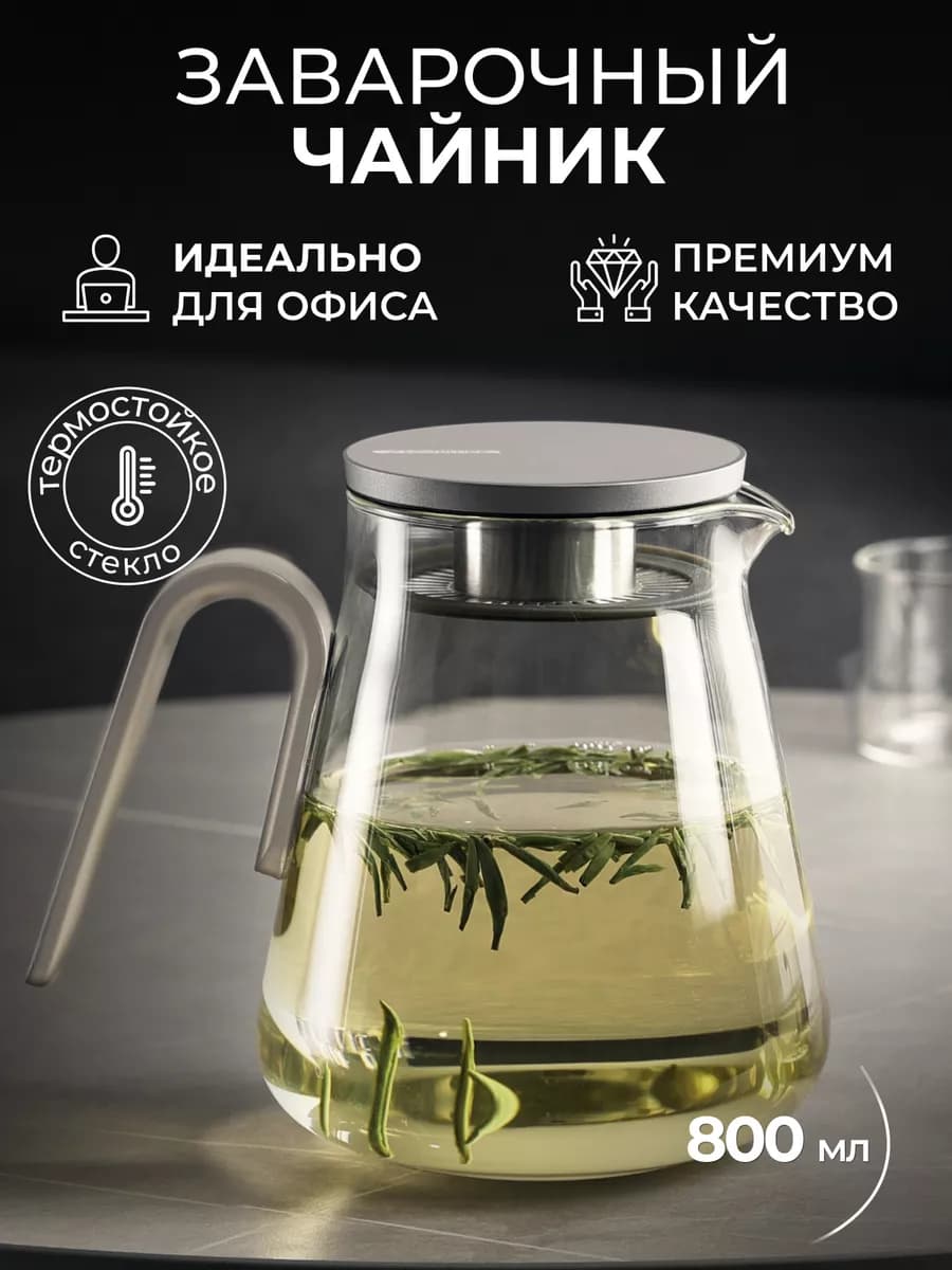 Чайник заварочный стеклянный Типод 800 мл