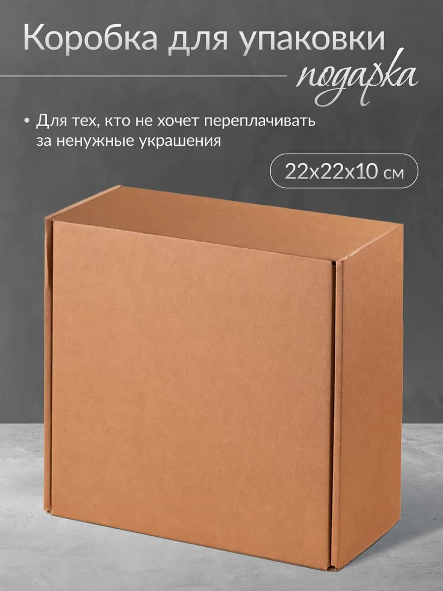 Коробка подарочная для упаковки подарка