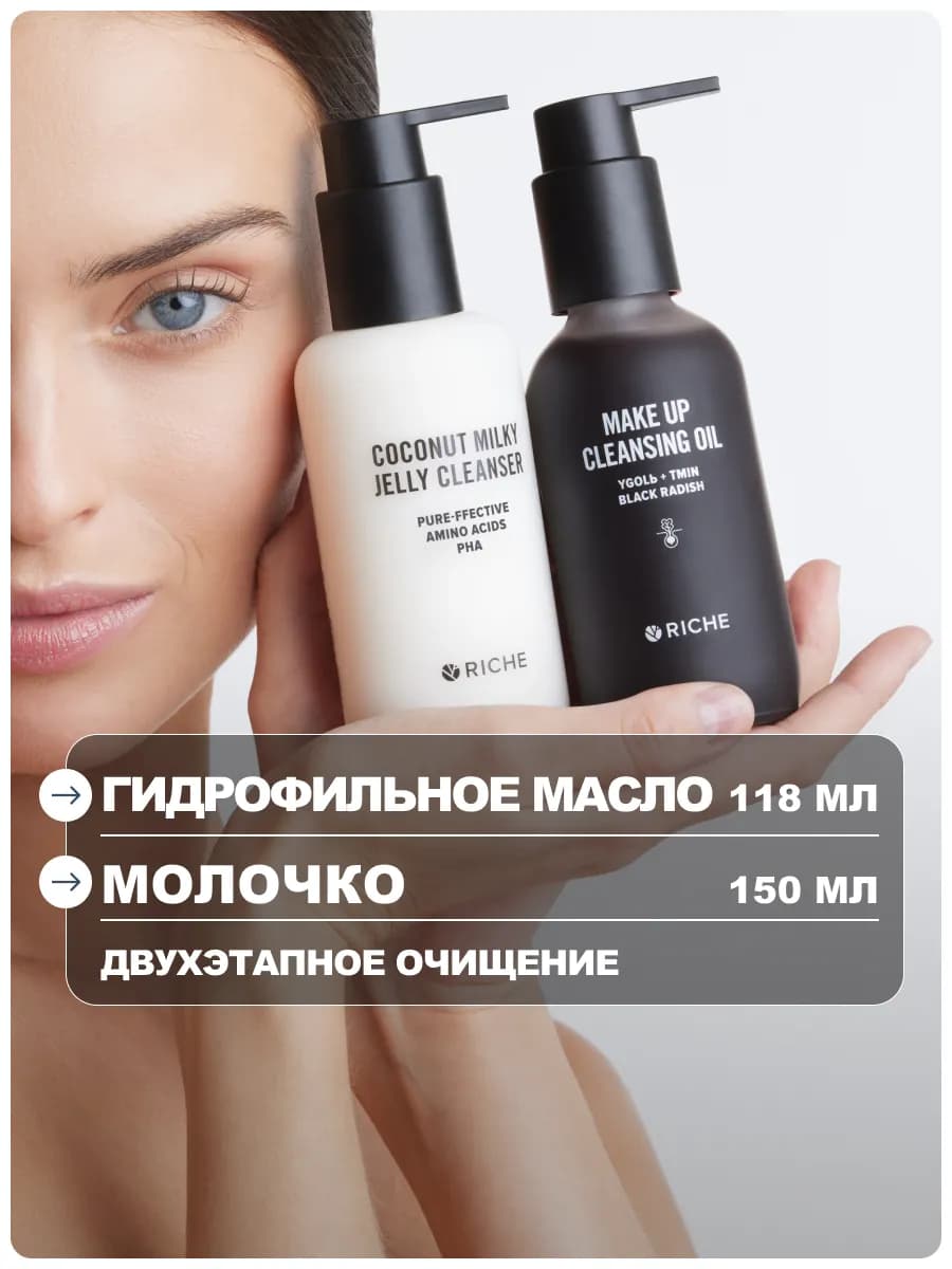 Набор для очищения гидрофильное масло + кокосовое молочко