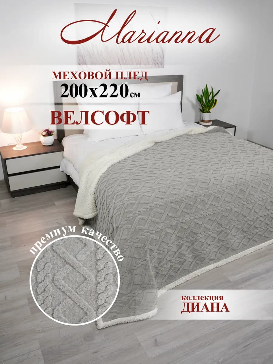 Теплый плед с мехом Диана 200х220 см