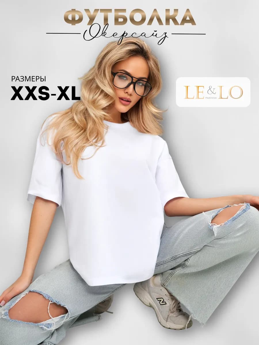 Футболка белая оверсайз