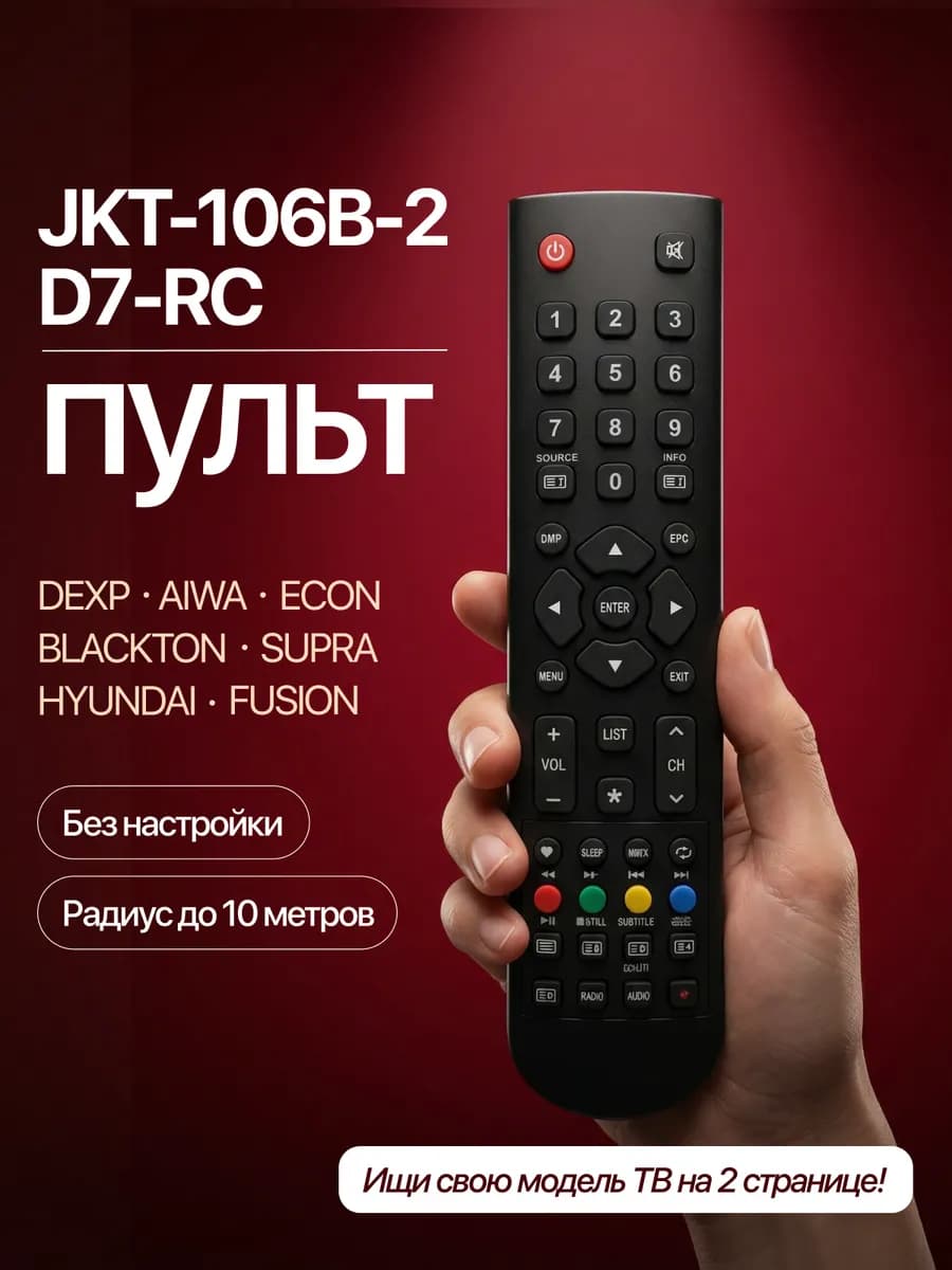 Пульт DEXP JKT-106B-2,GCBLTV70A-C35,D7-RC 18227