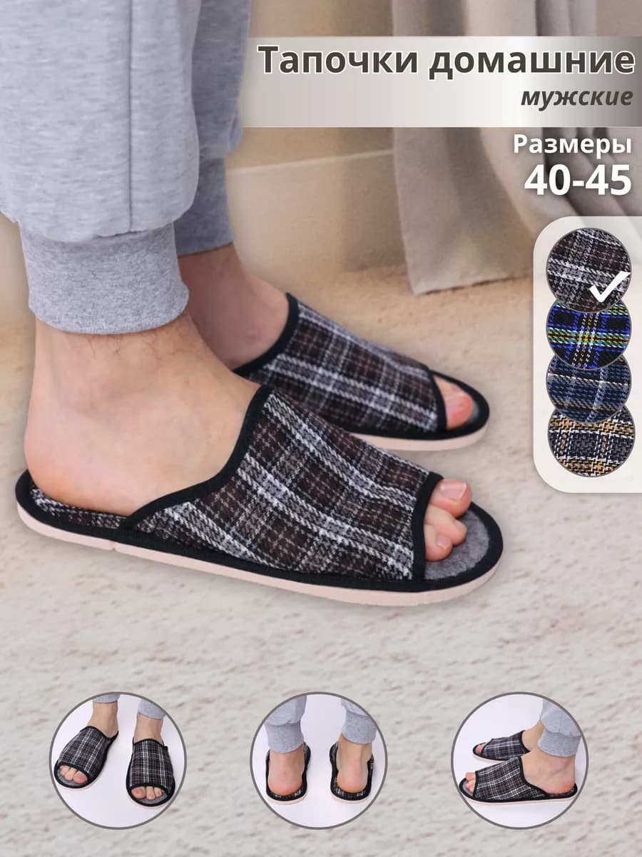 Тапочки домашние открытые без задника