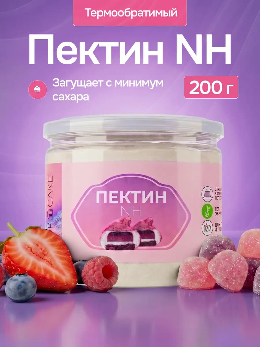 Пектин NH термообратимый кондитерский 200г