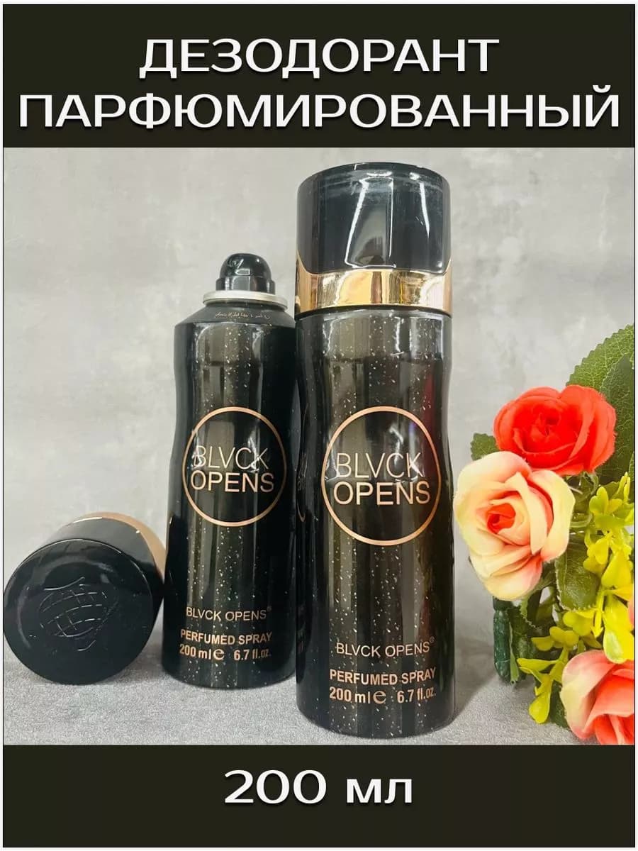 Дезодорант парфюмированный спрей OPENS