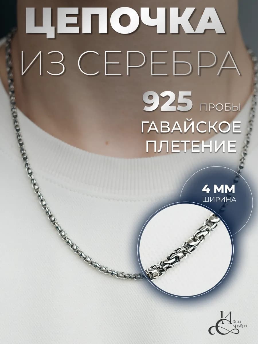 Цепочка на шею серебро 925