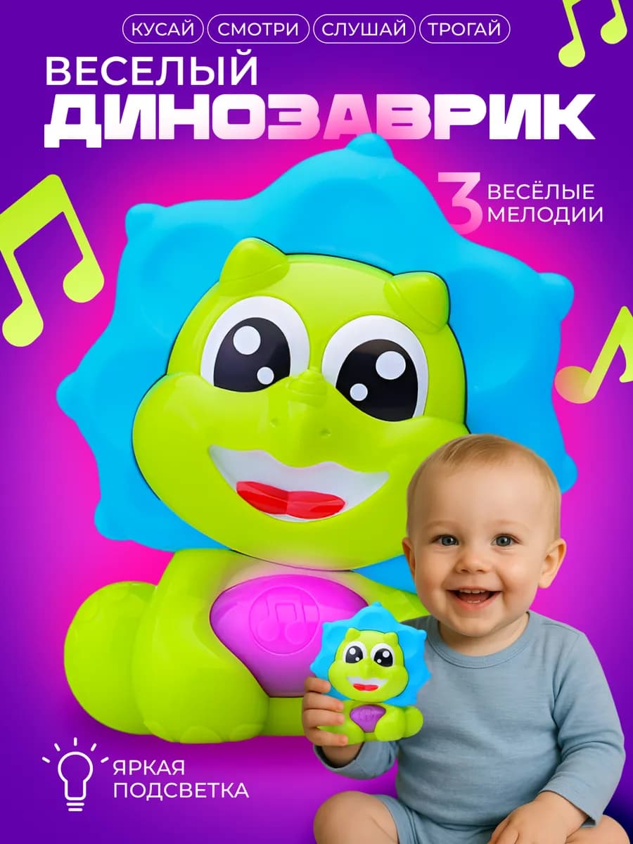 Погремушка для новорожденных динозаврик музыкальная