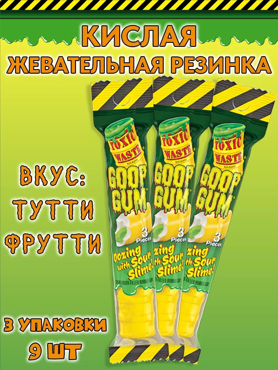 Жвачка с кислым центром Goop Gum