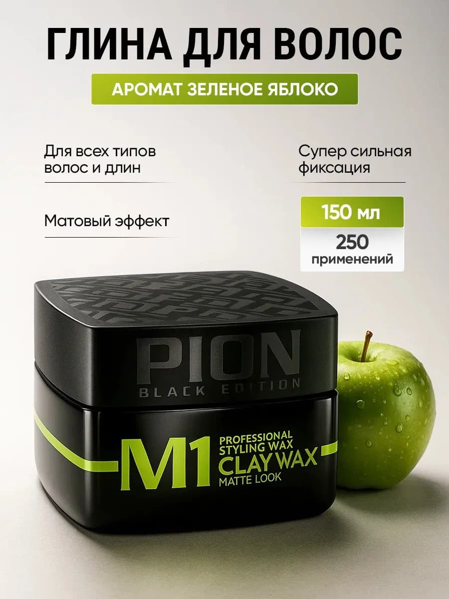 Глина для укладки волос паста матовая