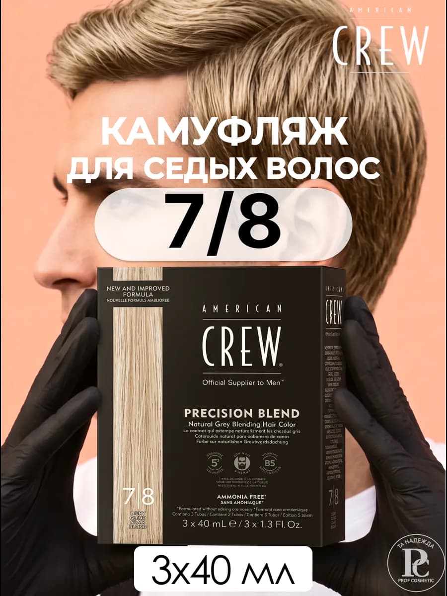 PRECISION BLEND 7 8 Камуфляж для волос 3 х 40 мл