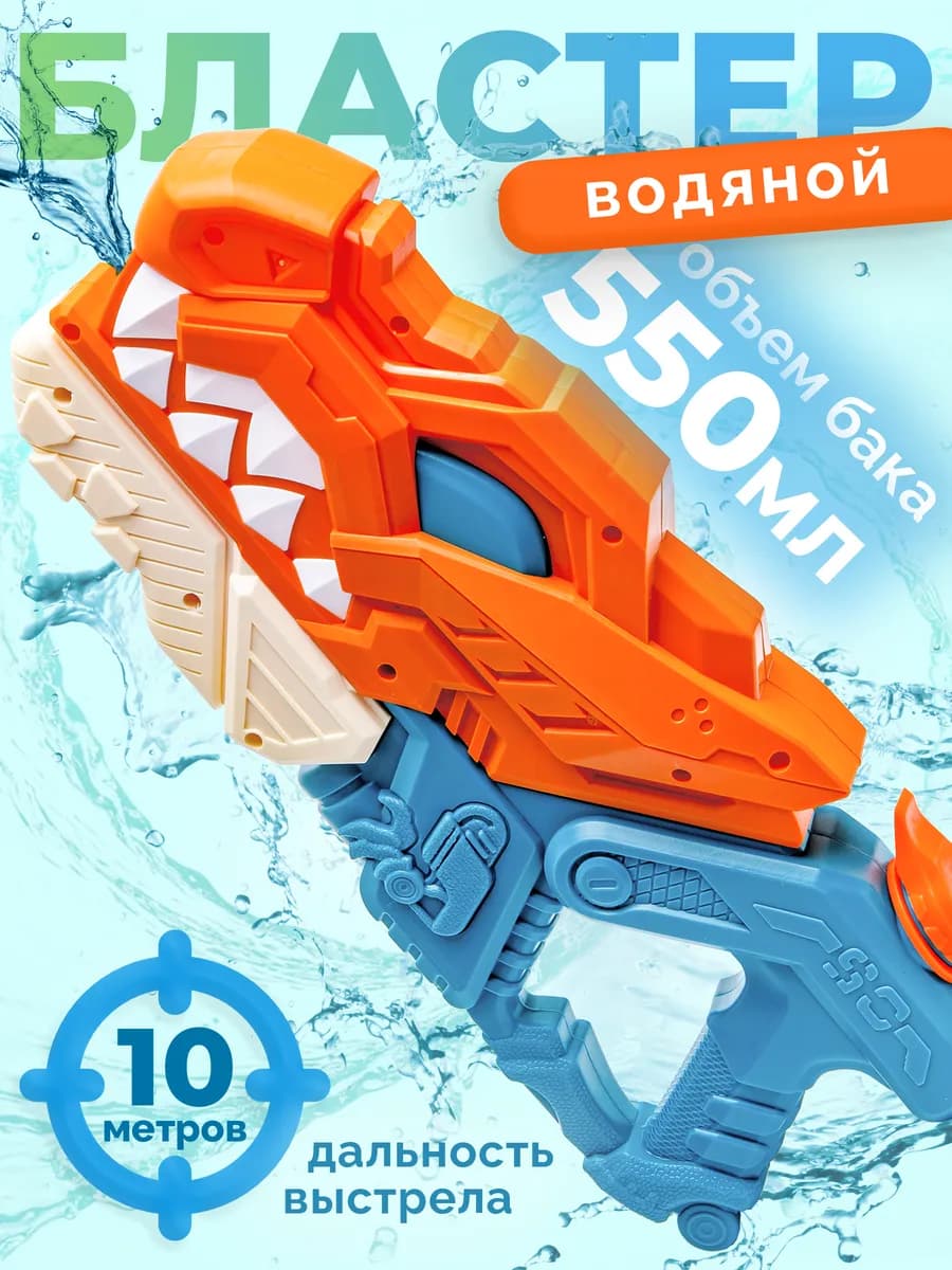 Большой детский водный пистолет бластер с водяной помпой
