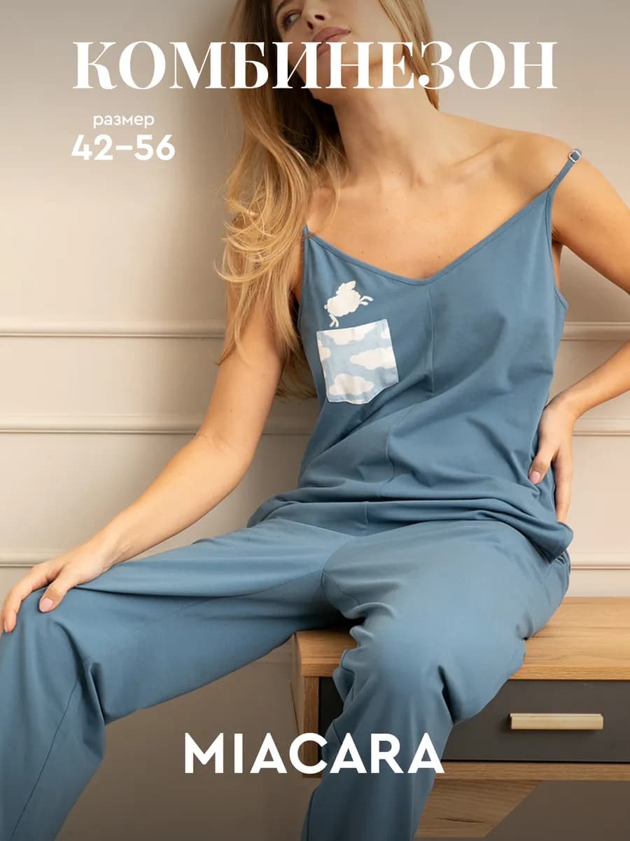 Пижама комбинезон на лямках домашняя одежда