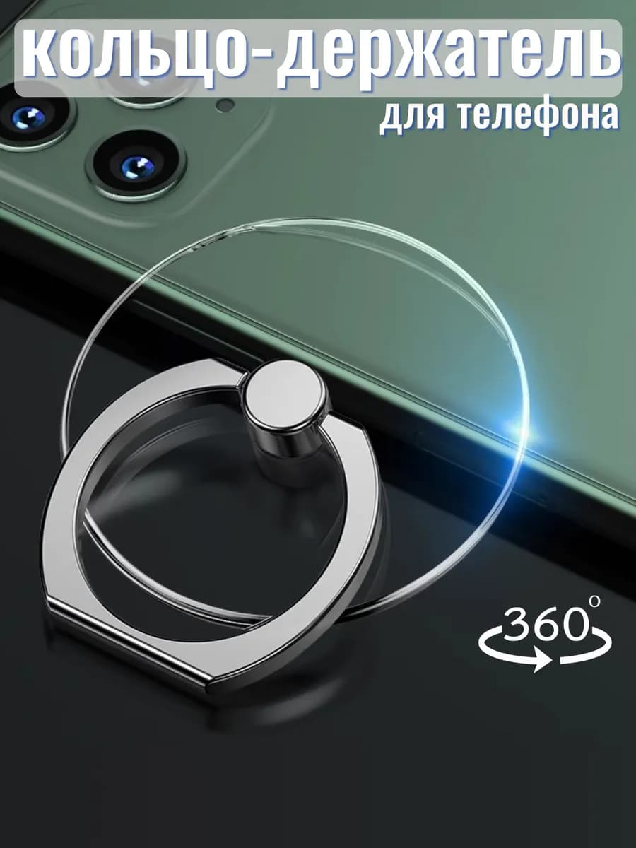 Кольцо держатель для телефона попсокет прозрачный Круг
