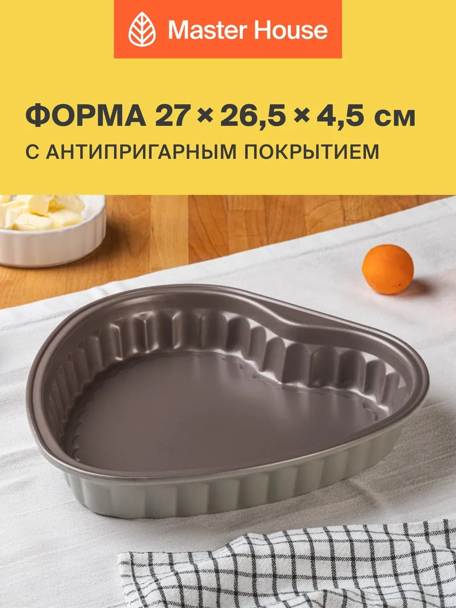 Форма для выпечки и запекания фигурная сердце Агнетта