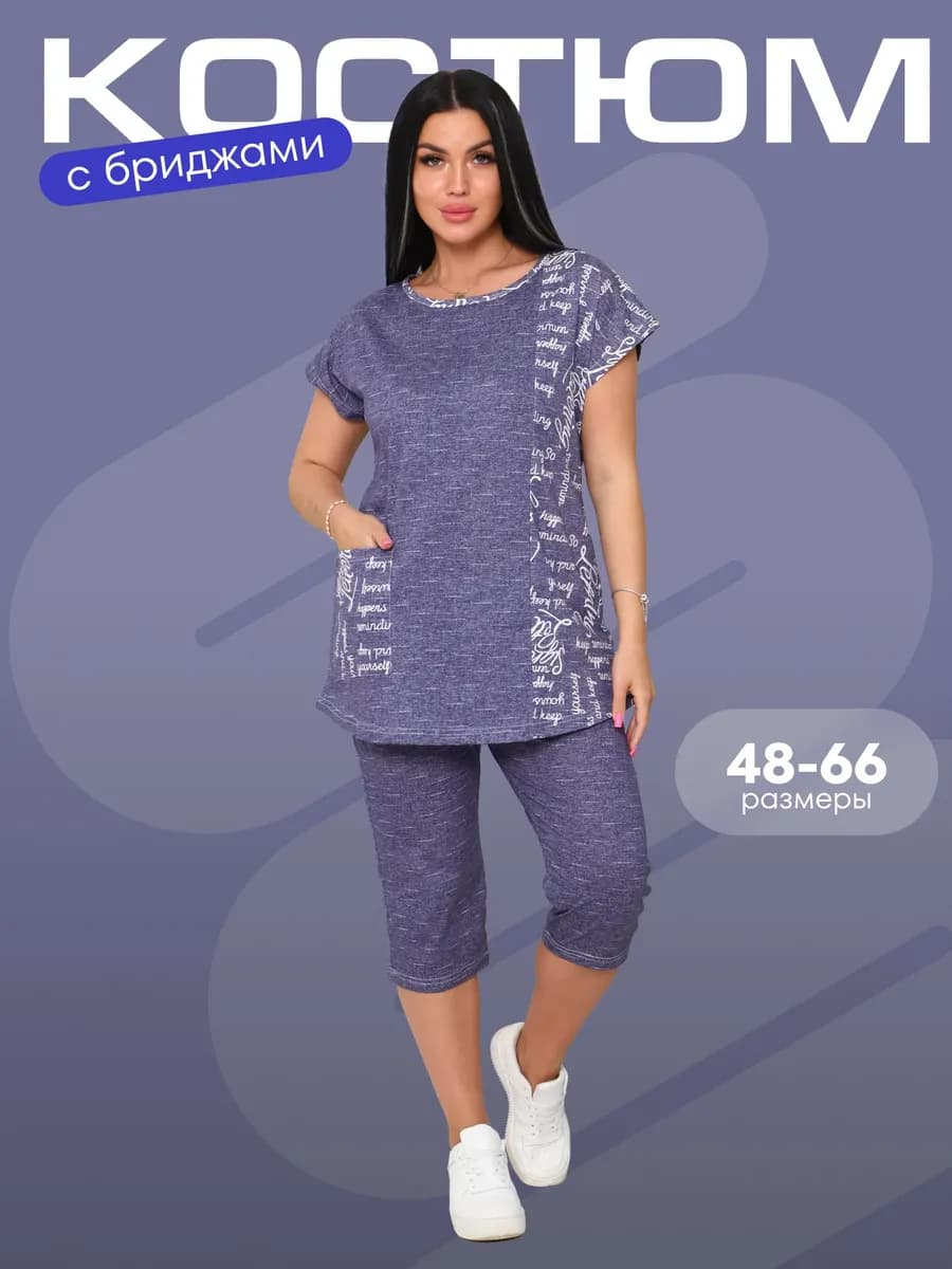 Домашний костюм с бриджами больших размеров