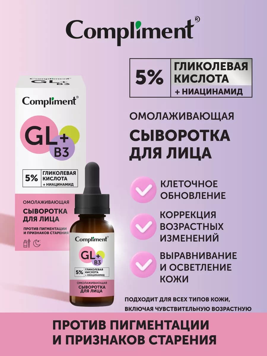Сыворотка для лица омолаживающая 27 мл