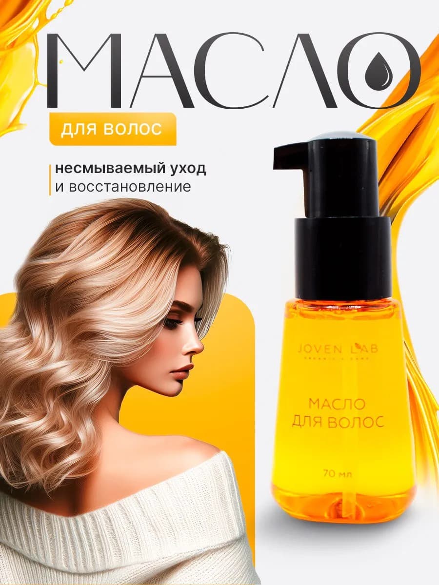 Несмываемое масло для волос термозащита