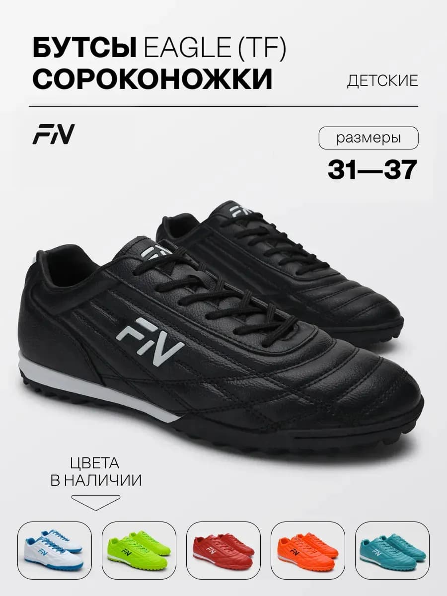 Бутсы футбольные детские Сороконожки Eagle (TF) Kid