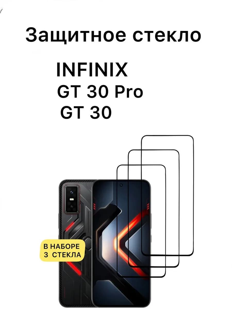Защитное стекло Infinix GT 30 Pro Infinix GT 30