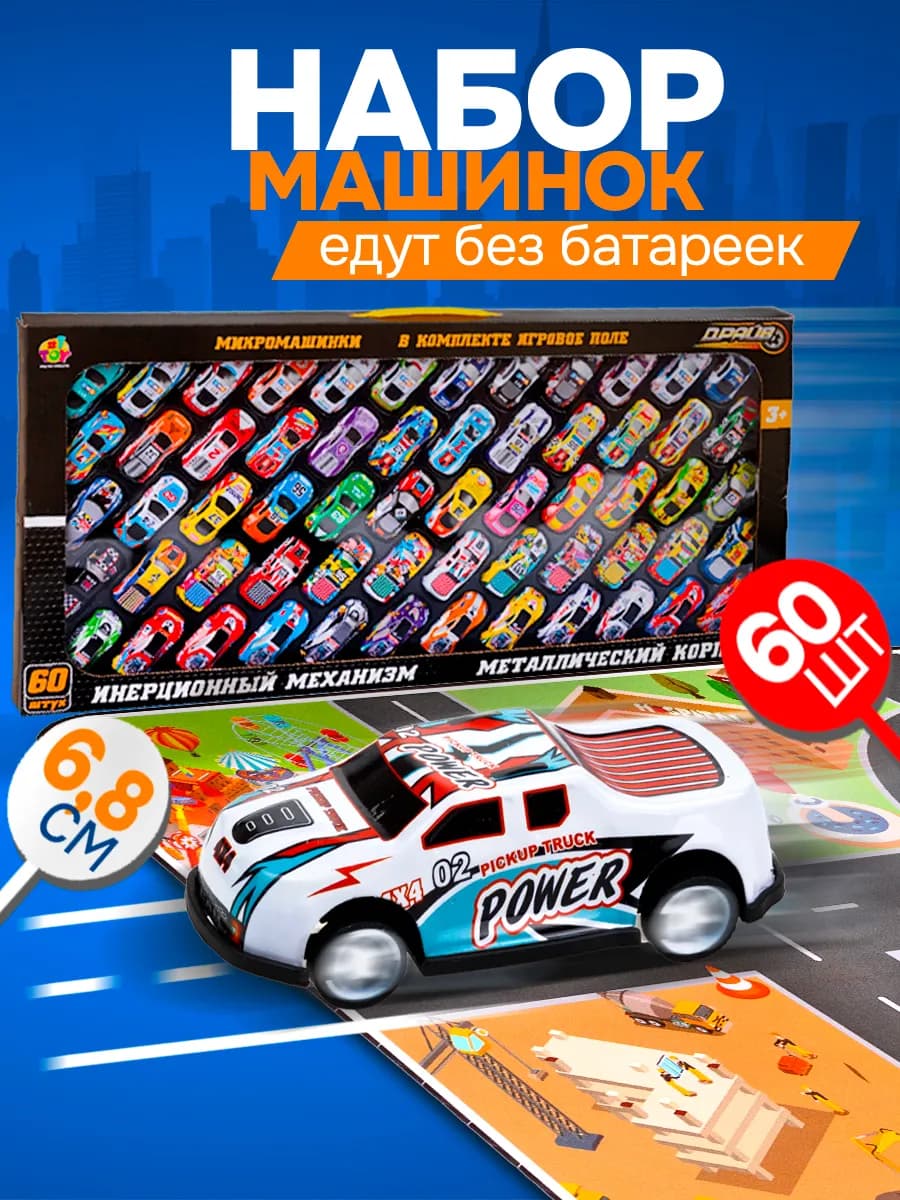Набор металлических машинок инерционные маленькие - фото 1