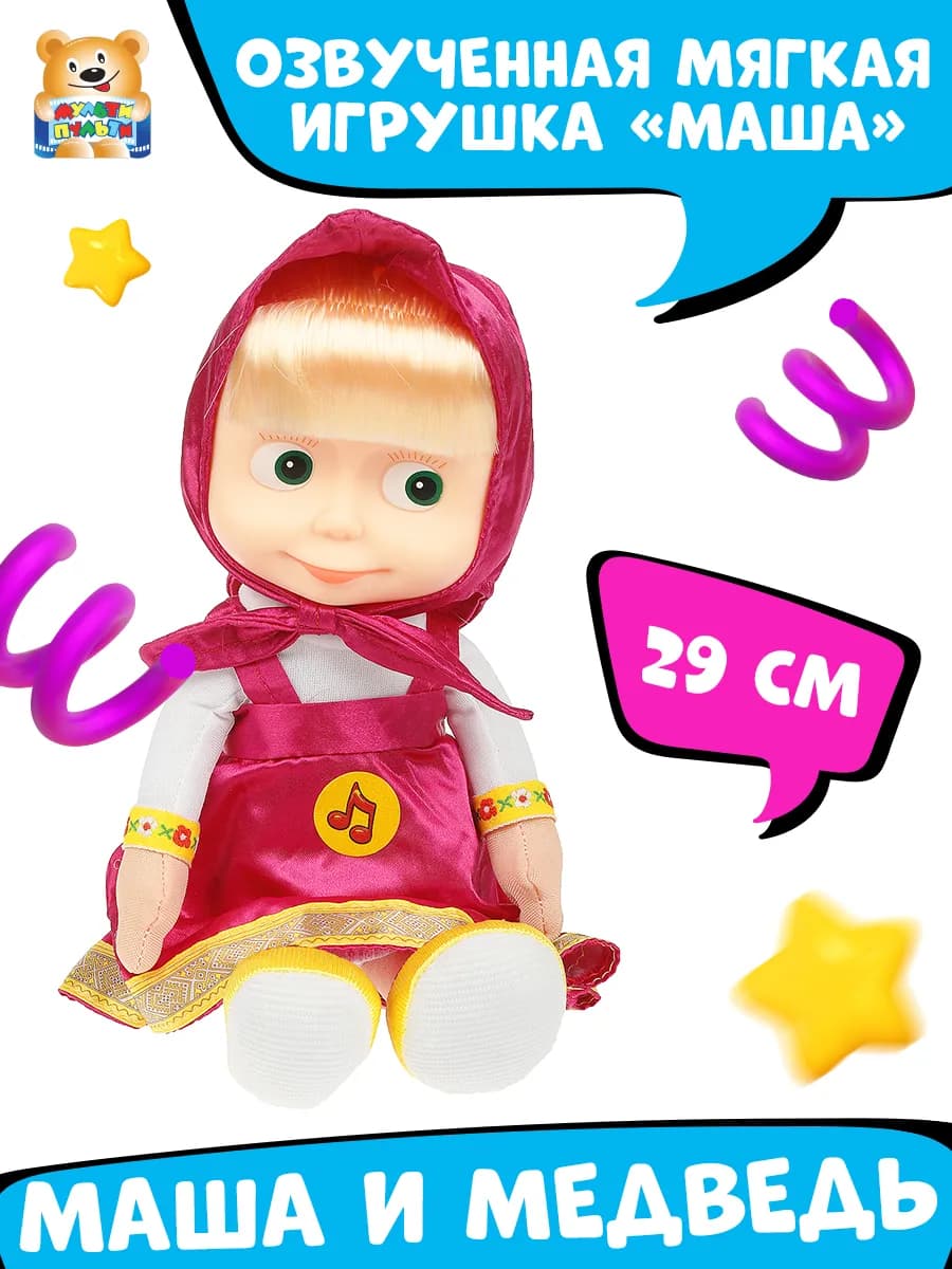 Мягкая музыкальная игрушка Маша и Медведь 29 см