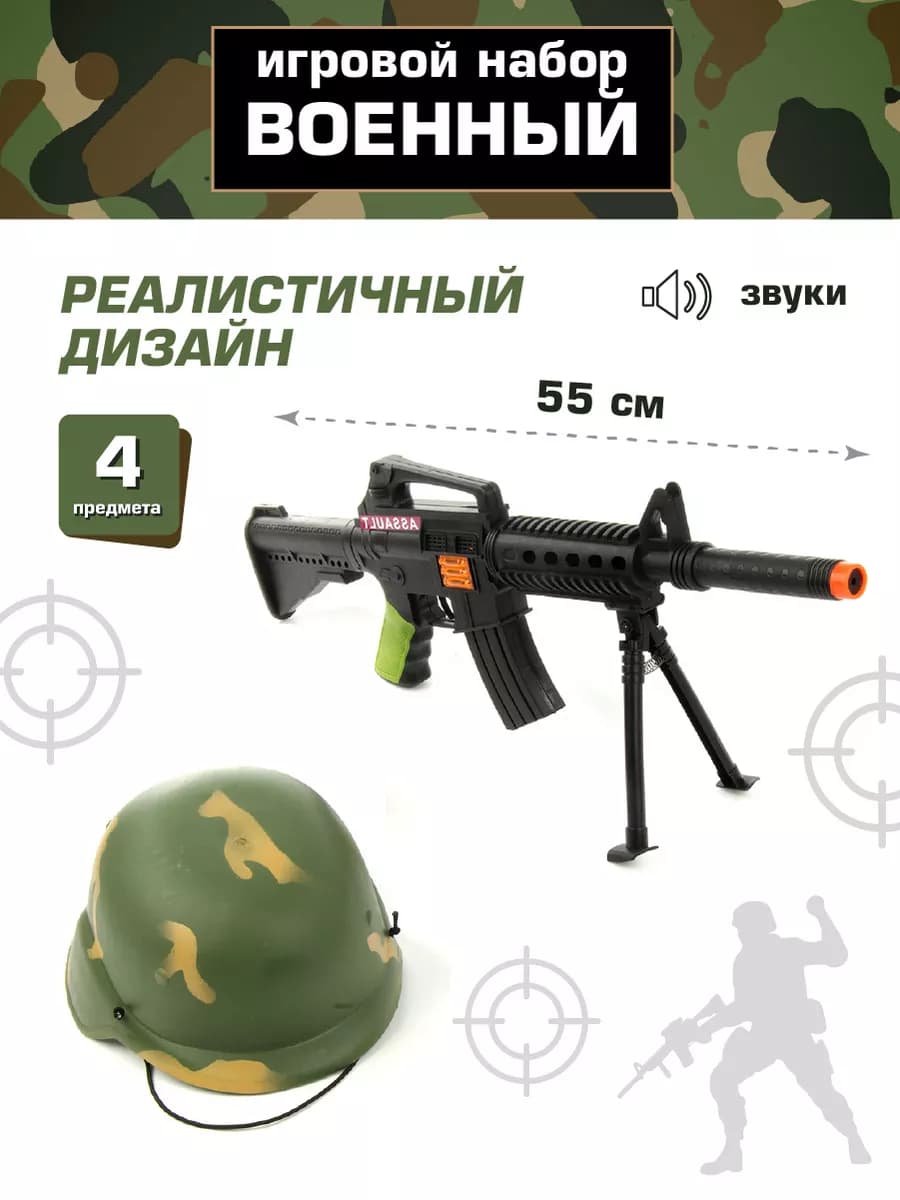 Набор с игрушечным автоматом трещоткой и каской