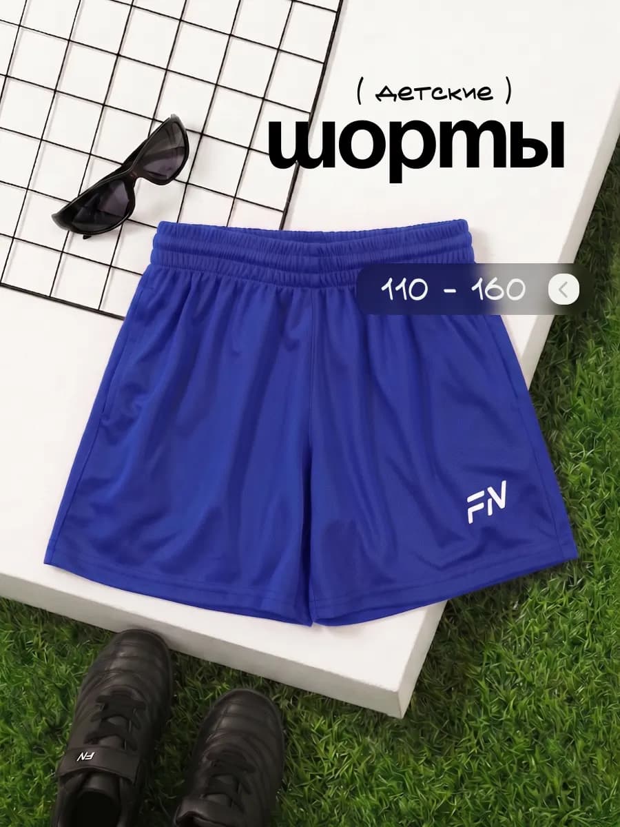 Шорты спортивные на физкультуру детские