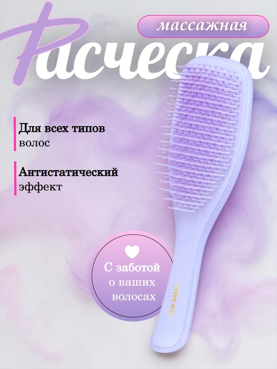 Расческа для волос массажная профессиональная брашинг