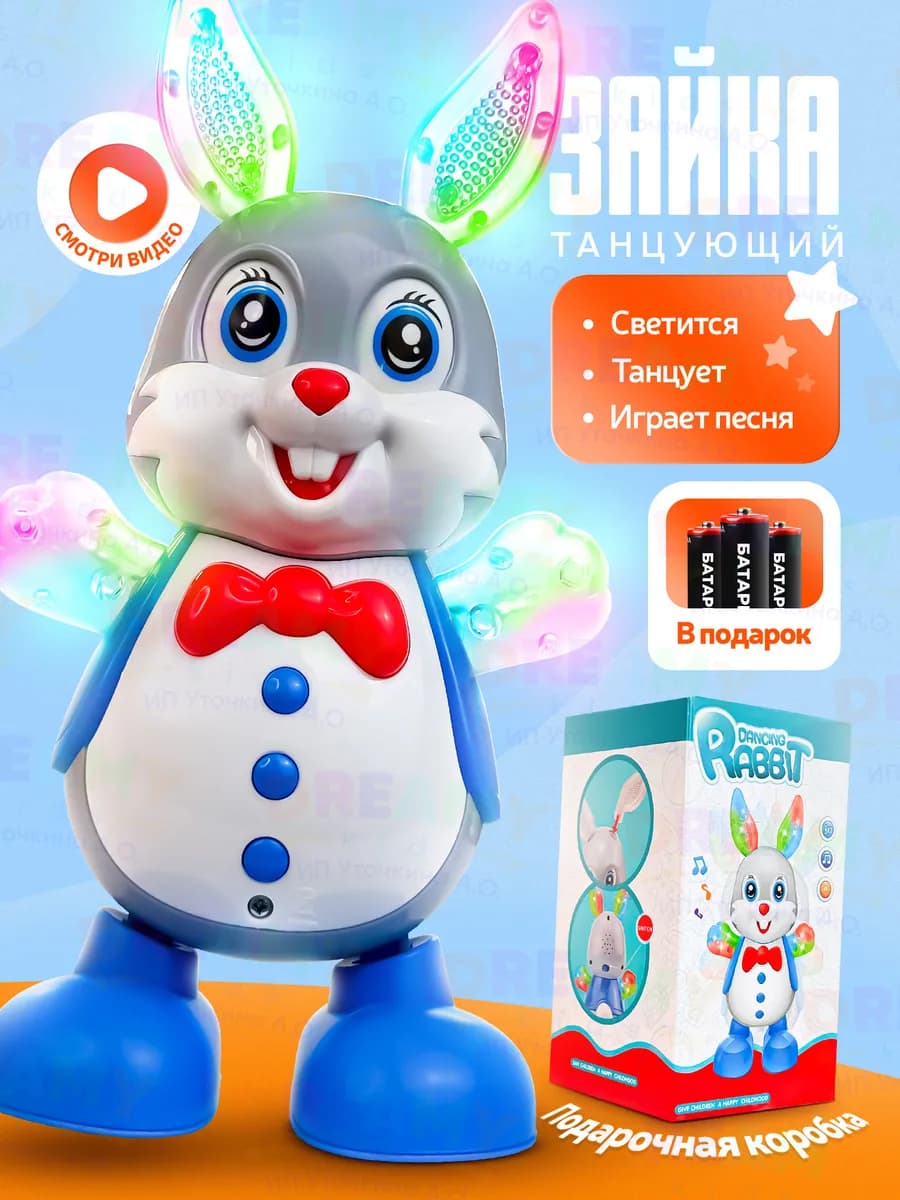 Танцующий музыкальный заяц подарок для малышей